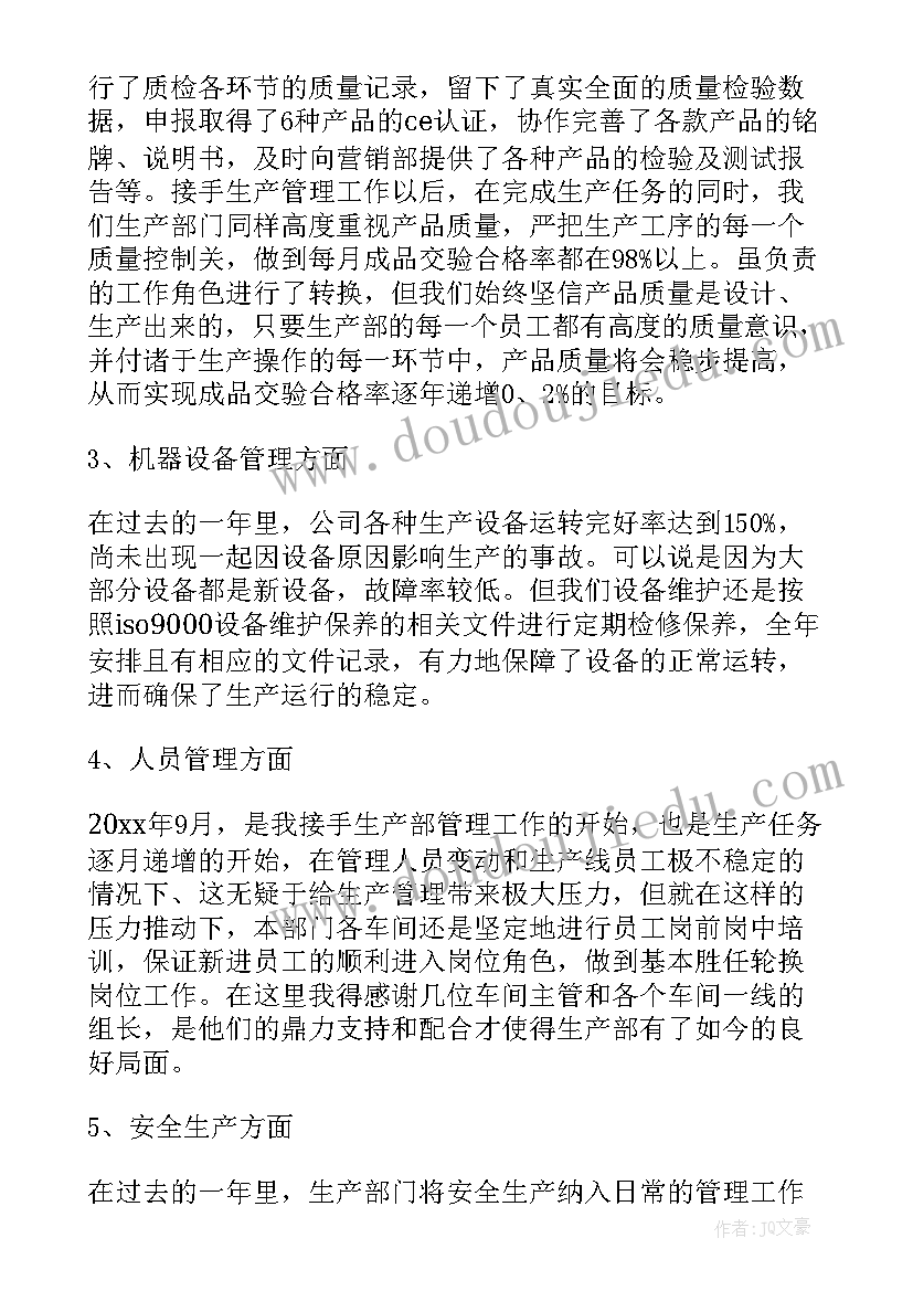 2023年生产部工作总结及计划 生产部工作总结(模板9篇)