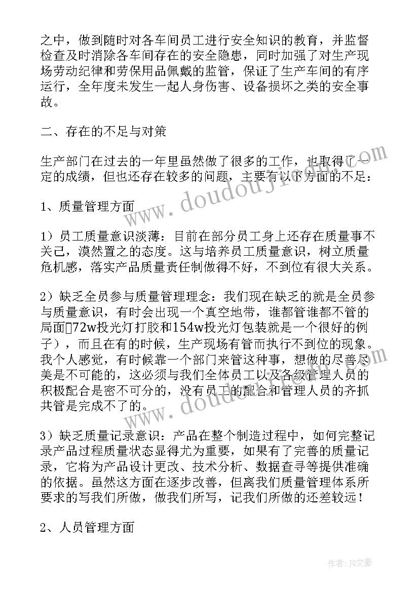 2023年生产部工作总结及计划 生产部工作总结(模板9篇)