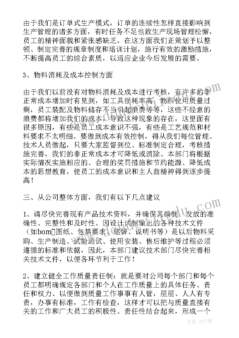 2023年生产部工作总结及计划 生产部工作总结(模板9篇)