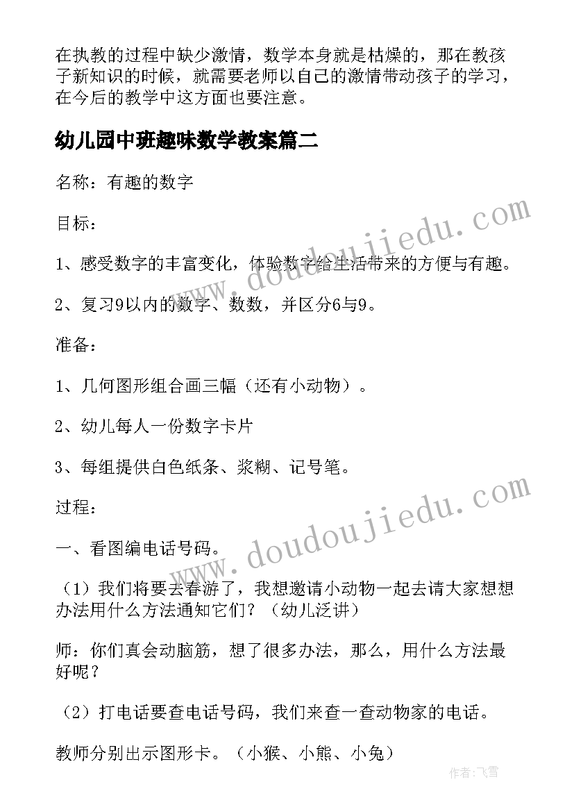 最新幼儿园中班趣味数学教案 中班数学有趣的夹子教案(通用10篇)