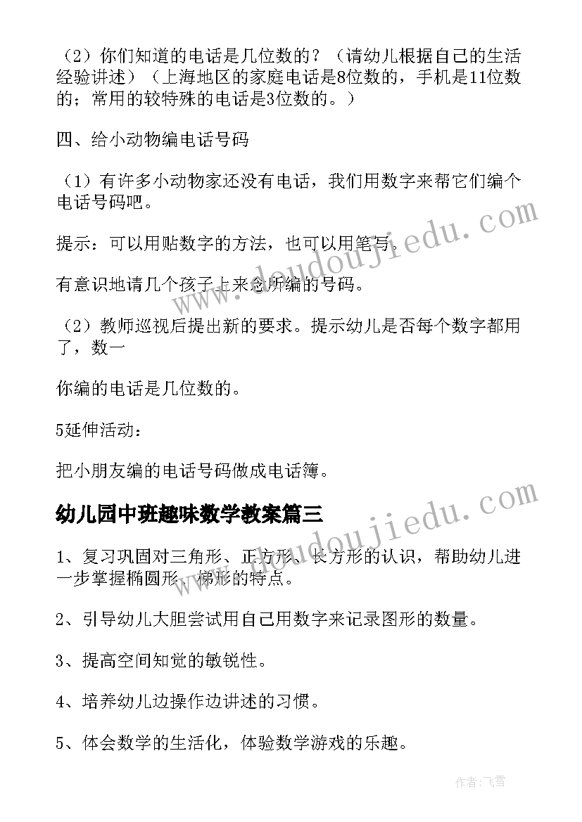 最新幼儿园中班趣味数学教案 中班数学有趣的夹子教案(通用10篇)