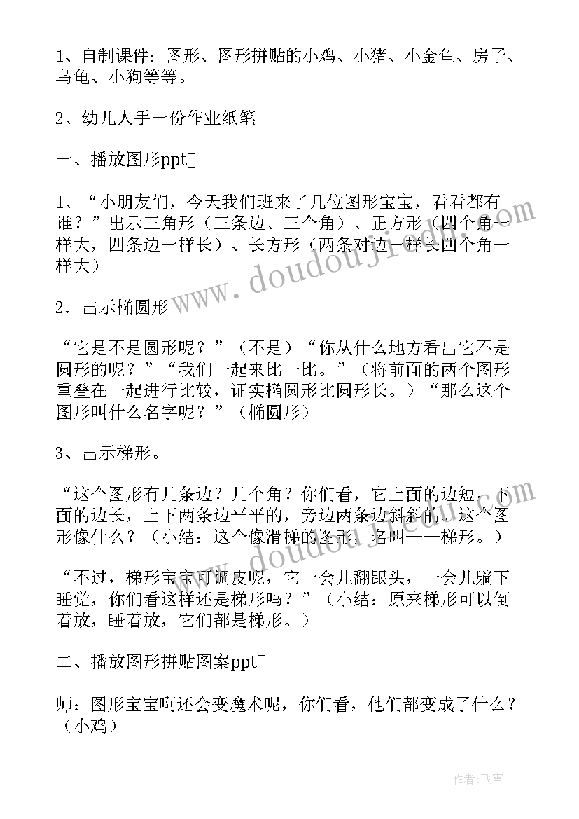 最新幼儿园中班趣味数学教案 中班数学有趣的夹子教案(通用10篇)