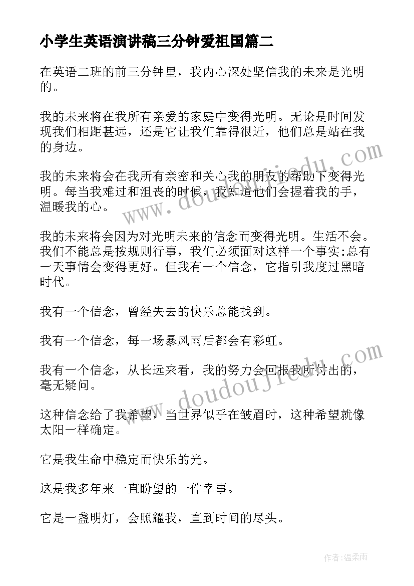 小学生英语演讲稿三分钟爱祖国 英语演讲稿三分钟(通用6篇)