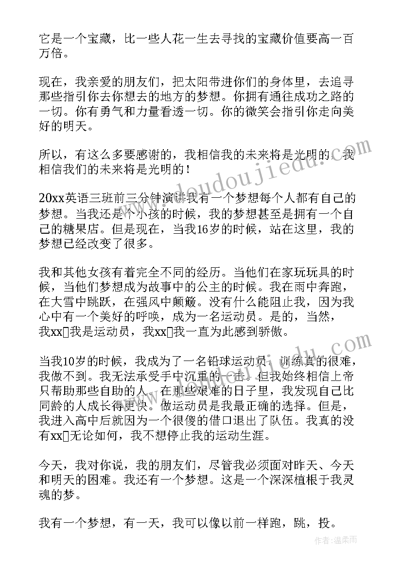 小学生英语演讲稿三分钟爱祖国 英语演讲稿三分钟(通用6篇)