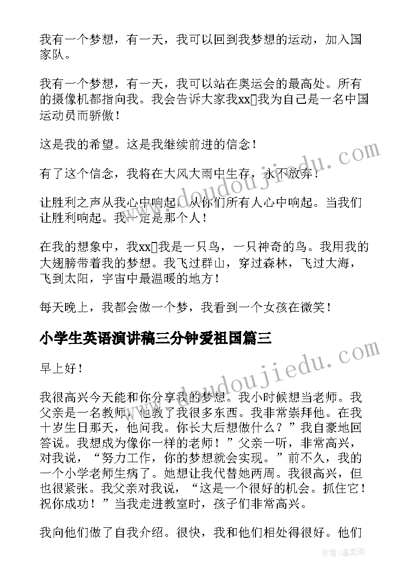 小学生英语演讲稿三分钟爱祖国 英语演讲稿三分钟(通用6篇)