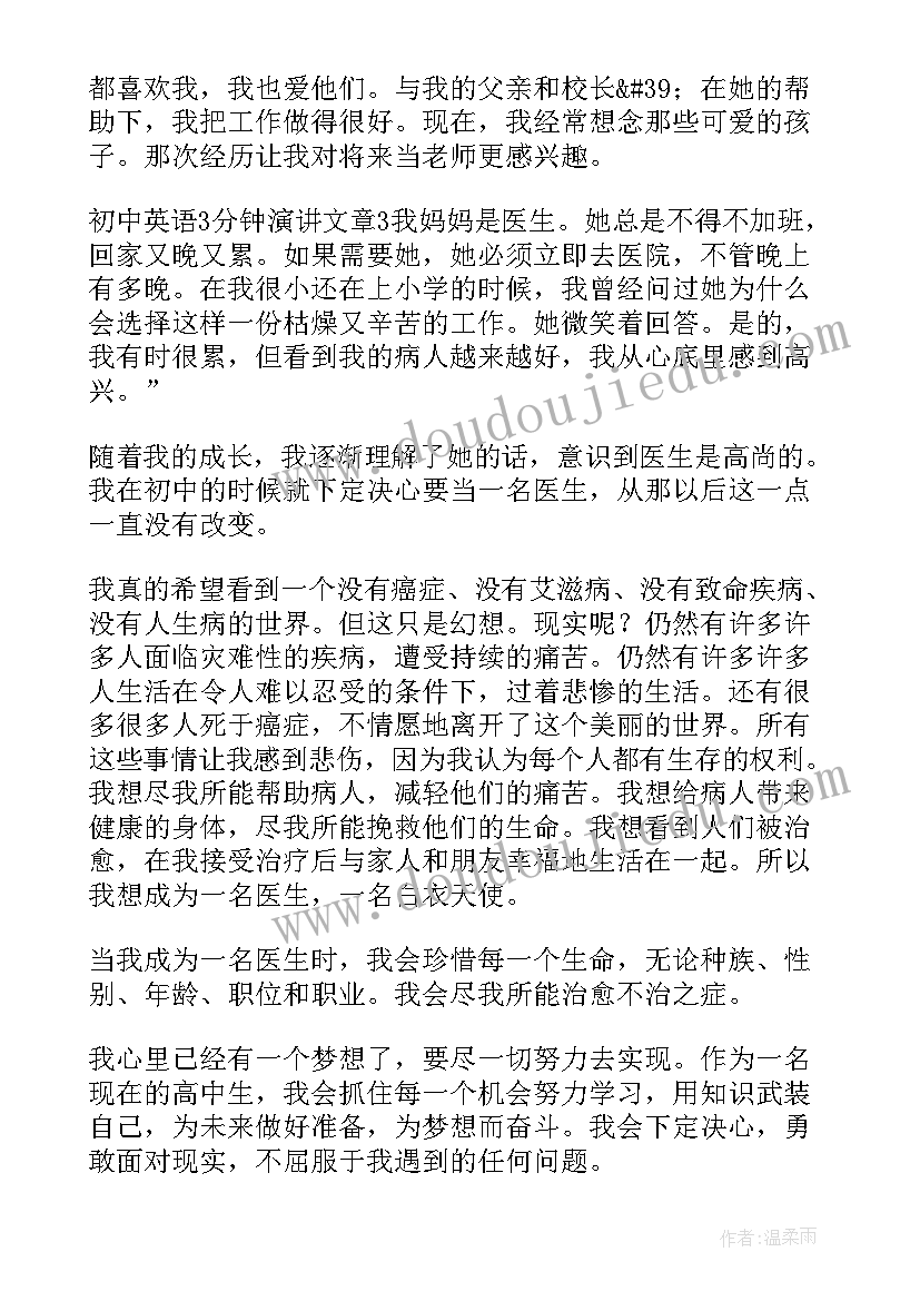 小学生英语演讲稿三分钟爱祖国 英语演讲稿三分钟(通用6篇)