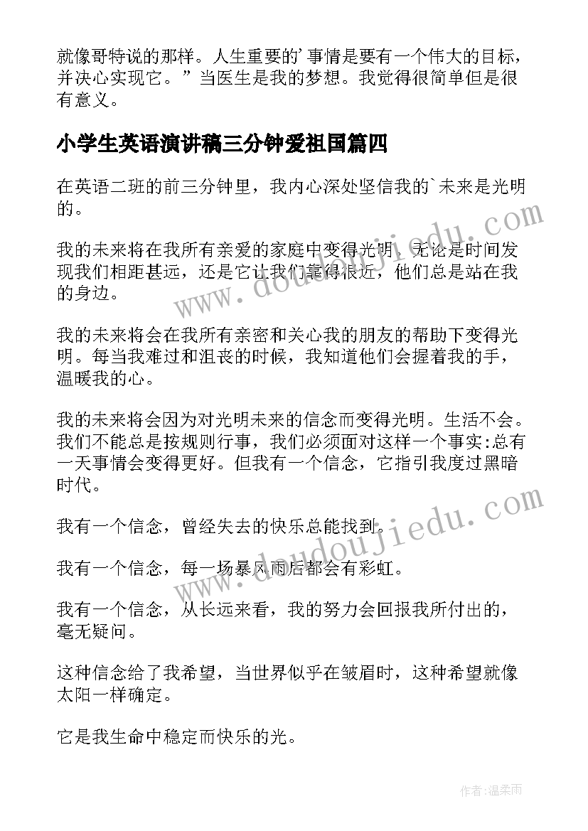 小学生英语演讲稿三分钟爱祖国 英语演讲稿三分钟(通用6篇)