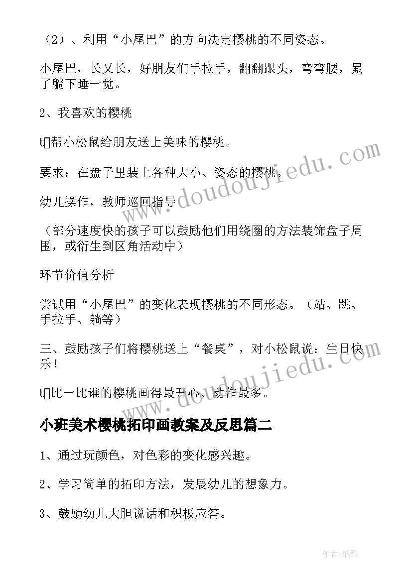 最新小班美术樱桃拓印画教案及反思 小班画樱桃美术教案(实用5篇)