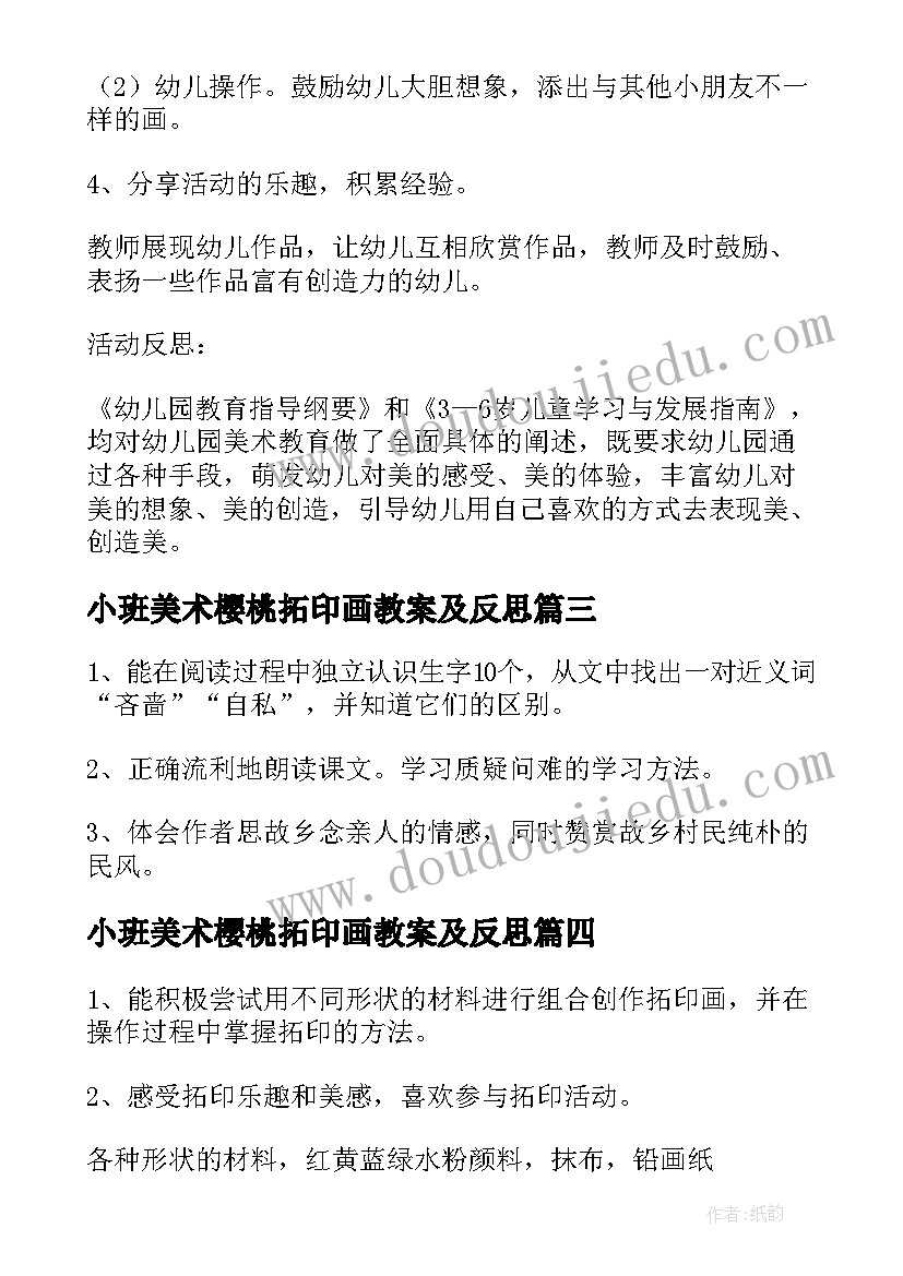 最新小班美术樱桃拓印画教案及反思 小班画樱桃美术教案(实用5篇)