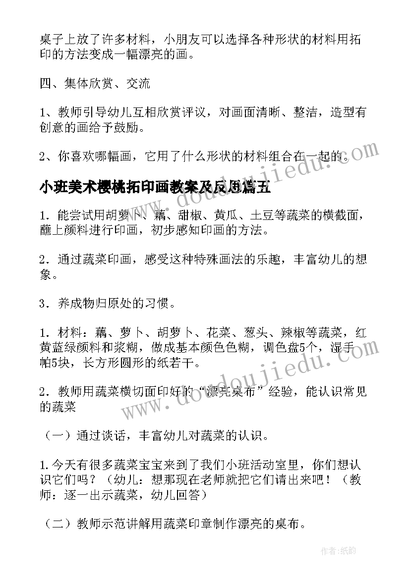 最新小班美术樱桃拓印画教案及反思 小班画樱桃美术教案(实用5篇)