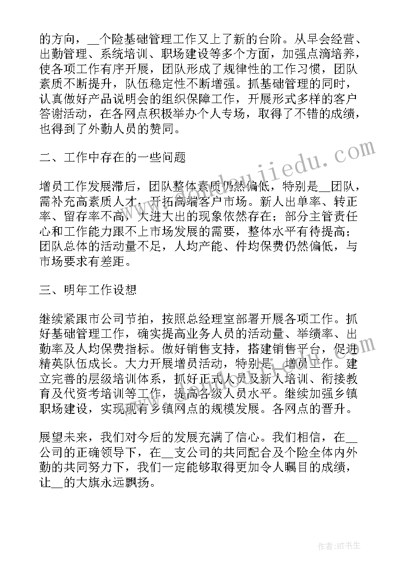 最新保险业务员个人总结报告(通用6篇)