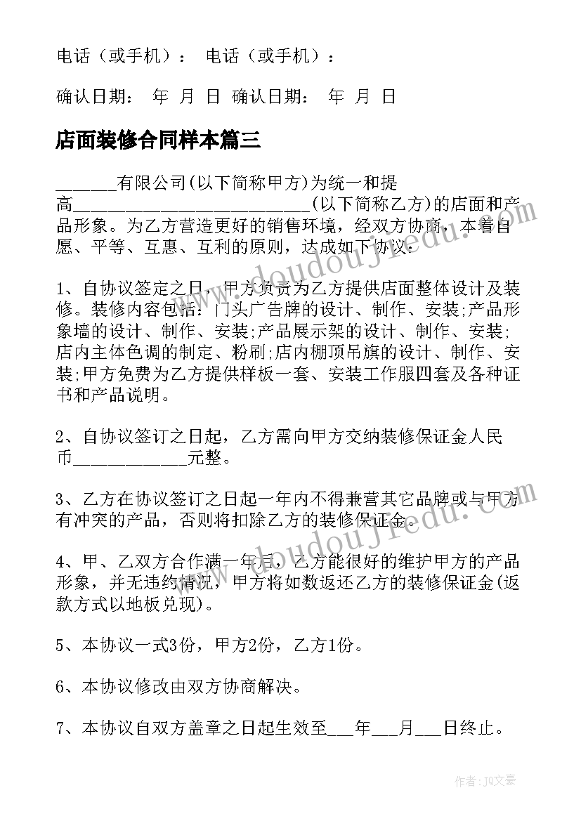 店面装修合同样本(精选10篇)