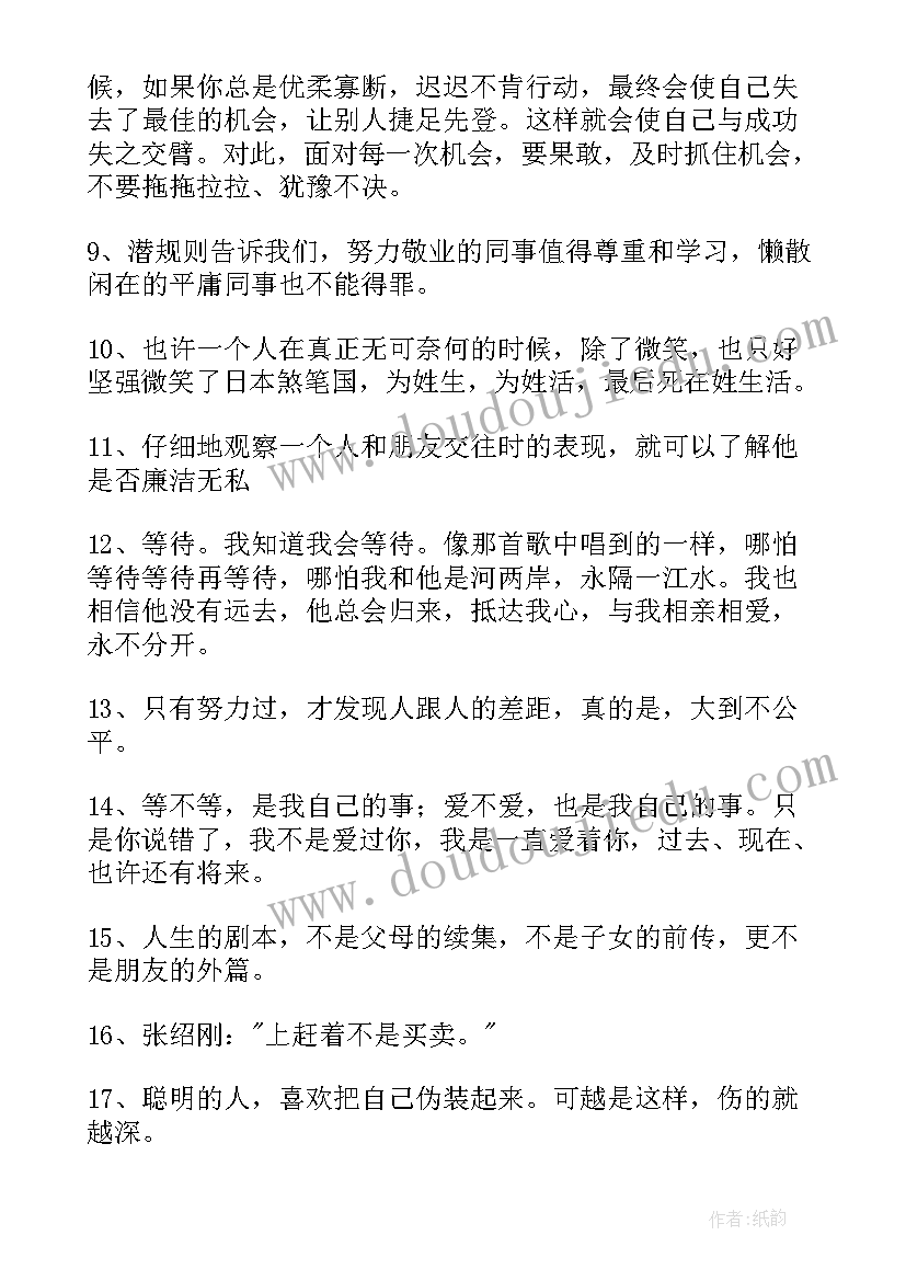 火影忍者哲理经典语录 经典哲理语录(优秀5篇)