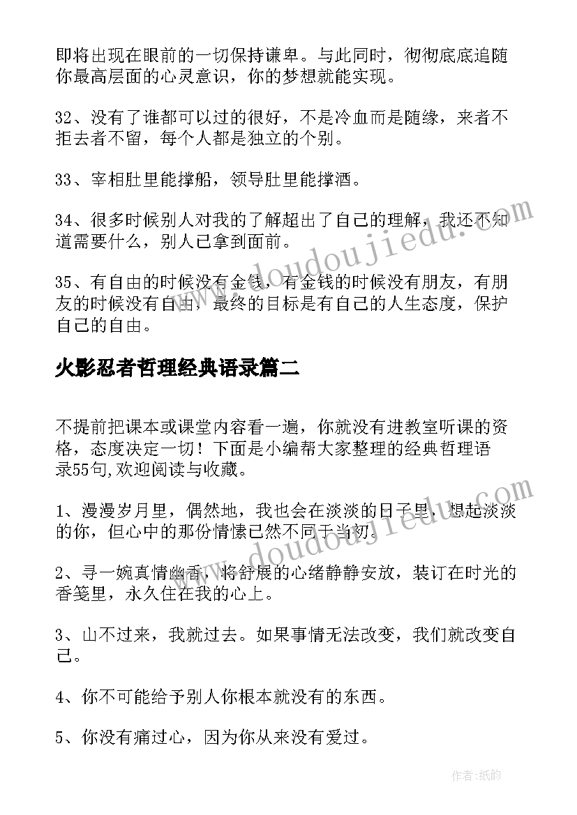 火影忍者哲理经典语录 经典哲理语录(优秀5篇)