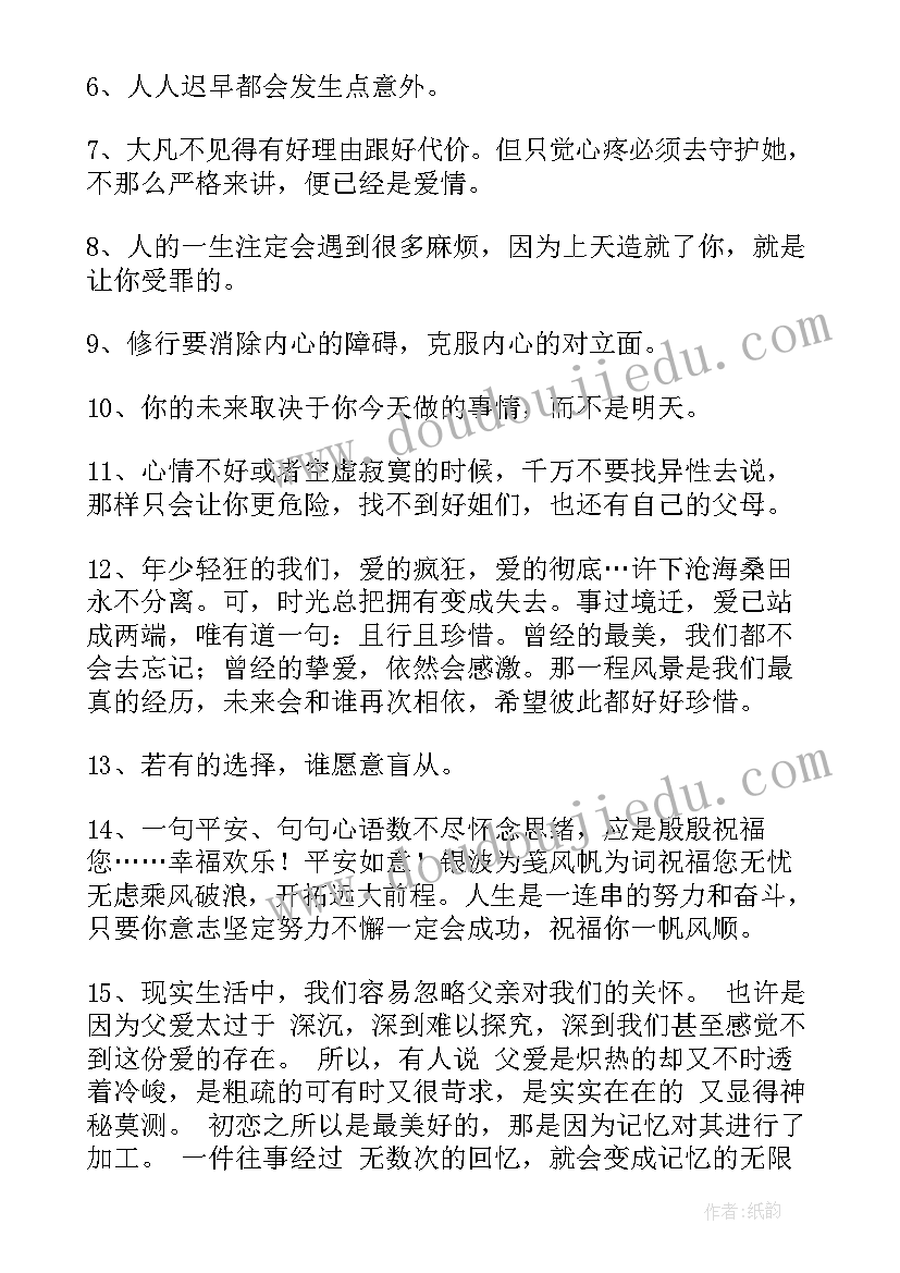 火影忍者哲理经典语录 经典哲理语录(优秀5篇)