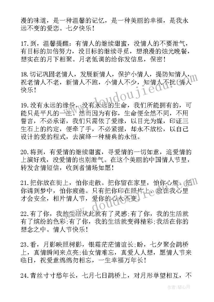 2023年给朋友的七夕祝福语英语 七夕祝福语朋友(汇总6篇)