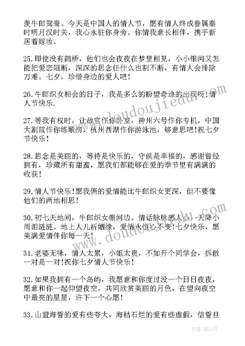 2023年给朋友的七夕祝福语英语 七夕祝福语朋友(汇总6篇)