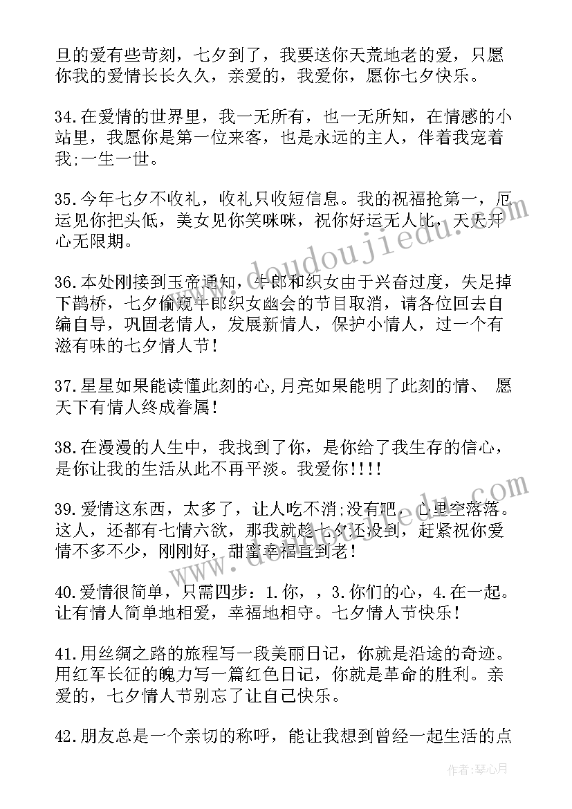 2023年给朋友的七夕祝福语英语 七夕祝福语朋友(汇总6篇)