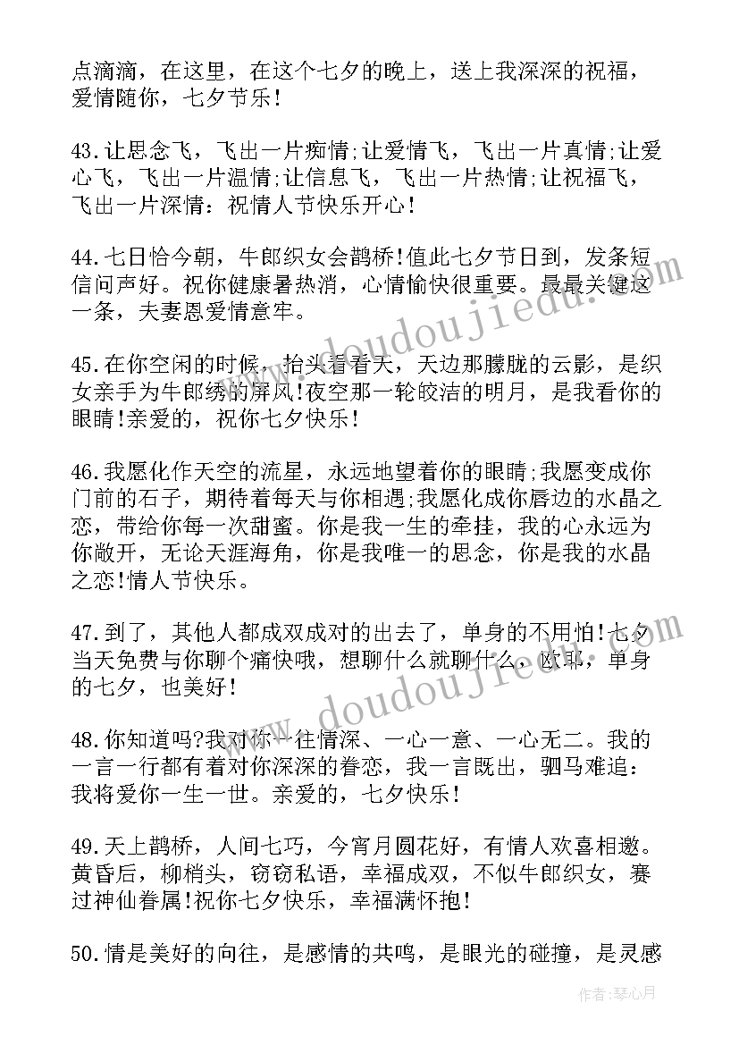 2023年给朋友的七夕祝福语英语 七夕祝福语朋友(汇总6篇)