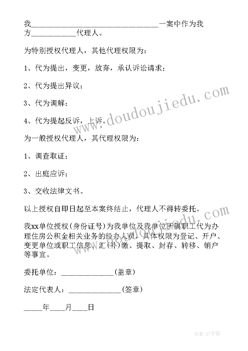 2023年公司委托涵 公司对单位委托书(模板5篇)