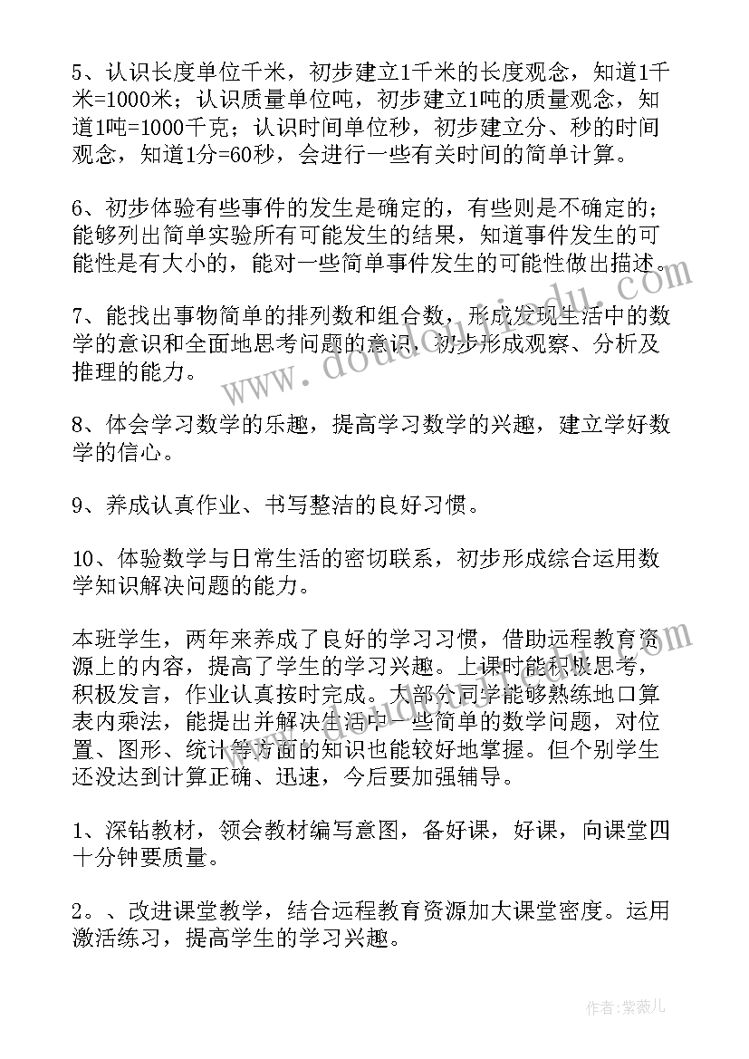 最新三年级教学计划数学(实用7篇)