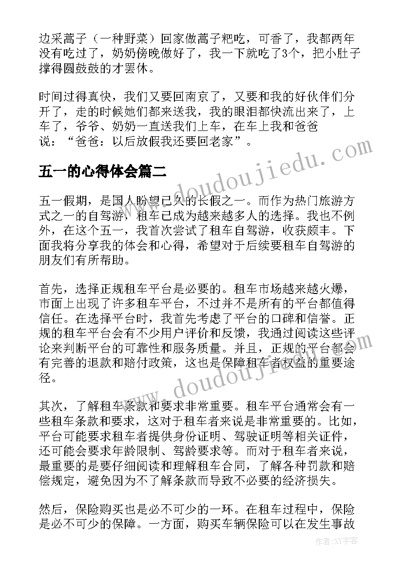 2023年五一的心得体会 五一假期心得体会(汇总10篇)