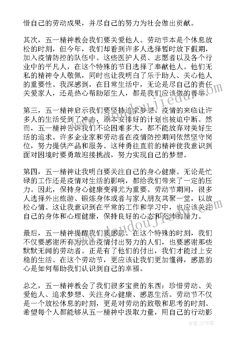 2023年五一的心得体会 五一假期心得体会(汇总10篇)