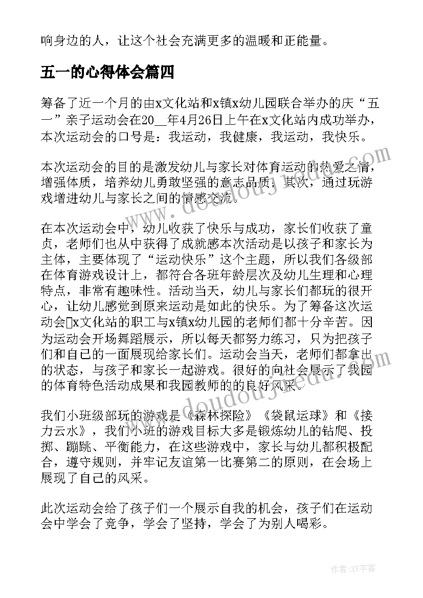 2023年五一的心得体会 五一假期心得体会(汇总10篇)