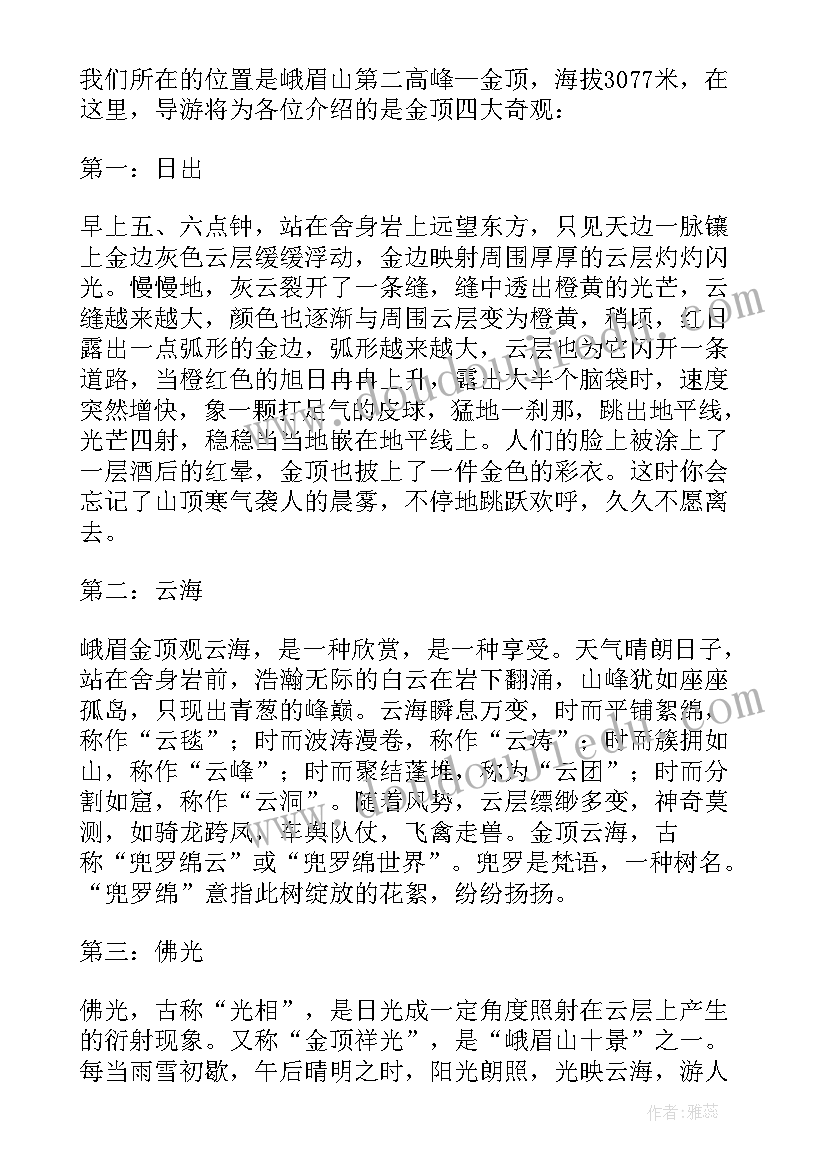 2023年四川峨眉山导游词英文 四川成都峨眉山导游词(汇总5篇)