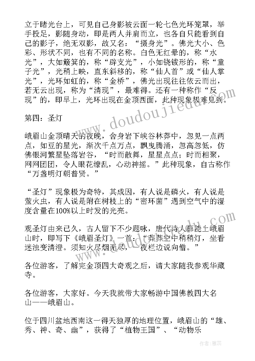 2023年四川峨眉山导游词英文 四川成都峨眉山导游词(汇总5篇)