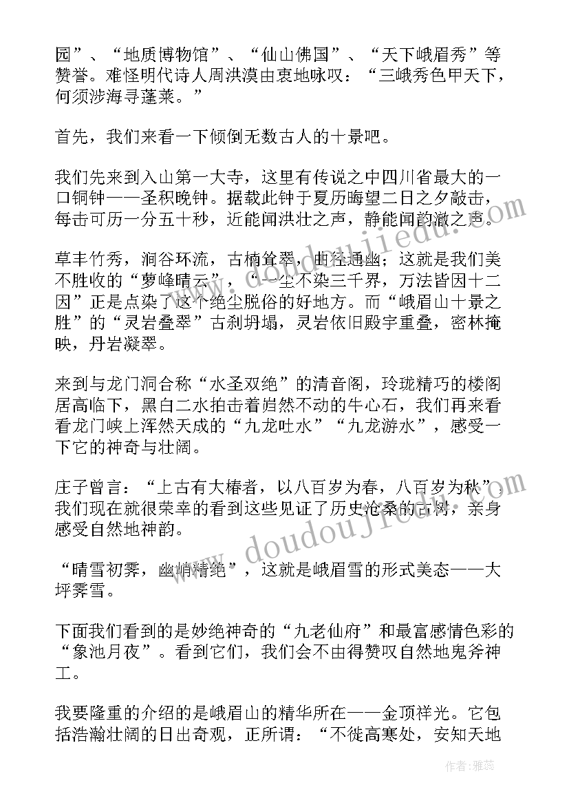 2023年四川峨眉山导游词英文 四川成都峨眉山导游词(汇总5篇)