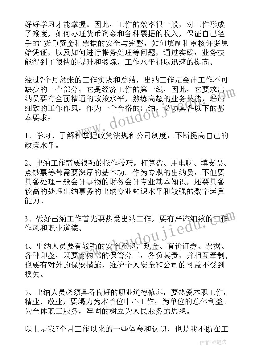 最新学校财务人员述职报告(精选10篇)