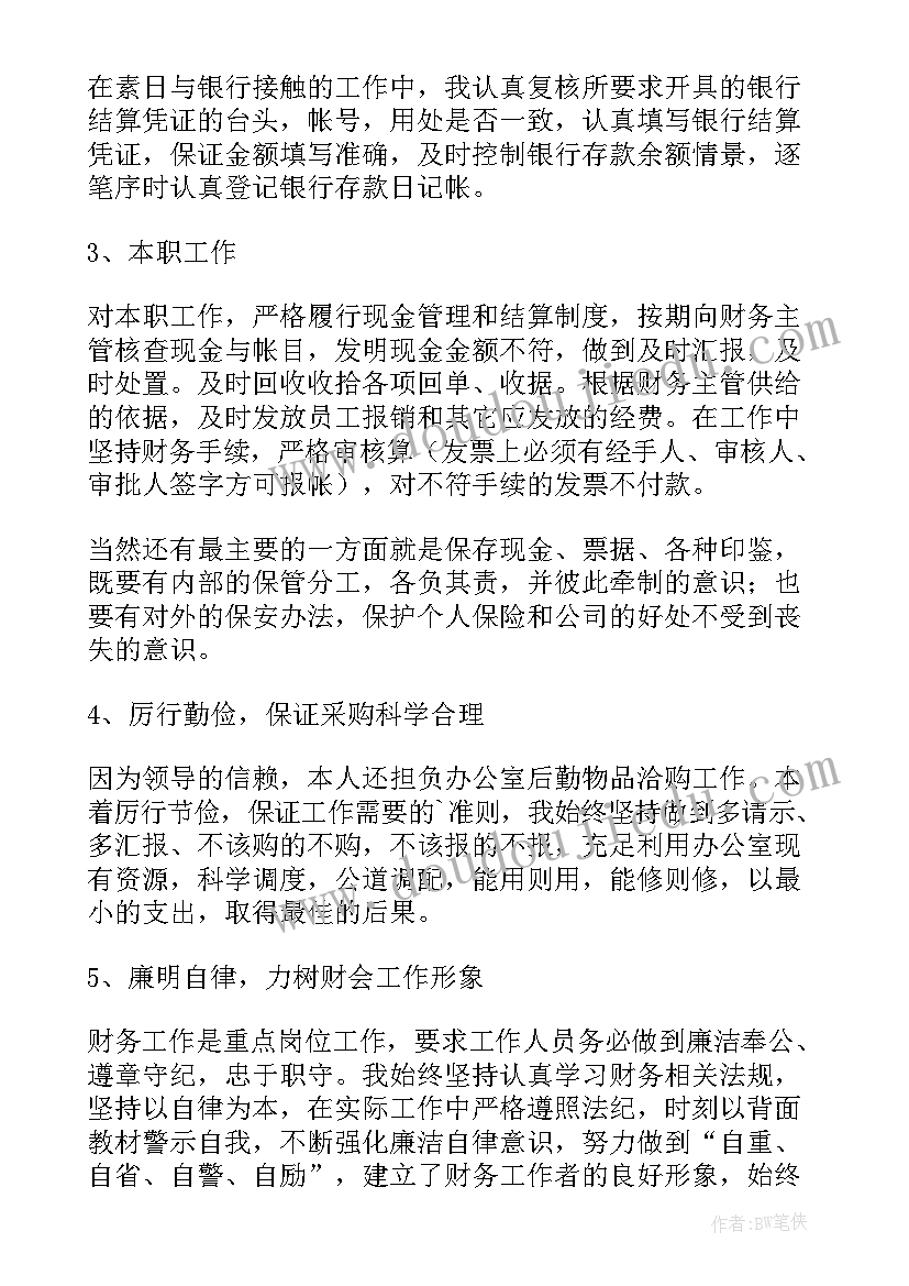 最新学校财务人员述职报告(精选10篇)