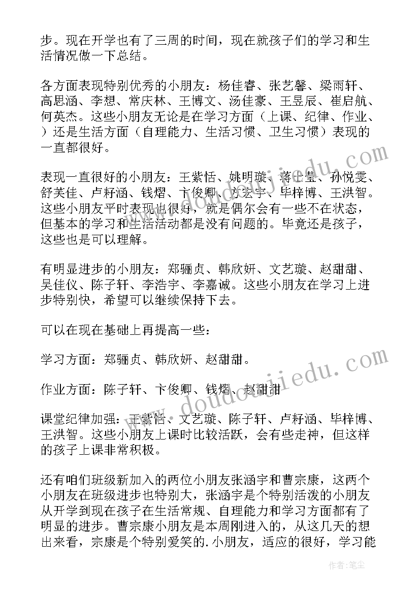 2023年幼儿园大班教师班级会议记录 幼儿园家长会教师发言稿大班(通用8篇)