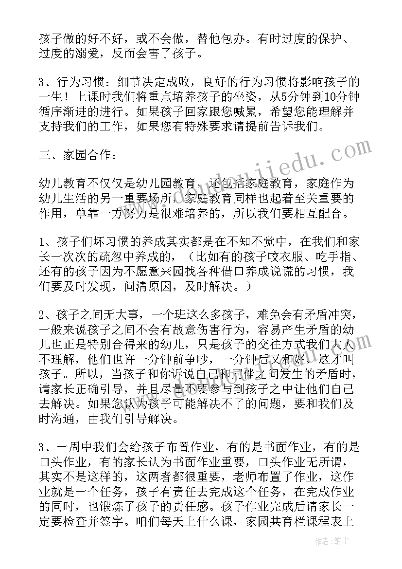 2023年幼儿园大班教师班级会议记录 幼儿园家长会教师发言稿大班(通用8篇)