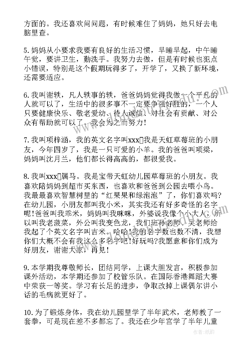 2023年一年级红领巾班会 一年级自我评价(优质8篇)