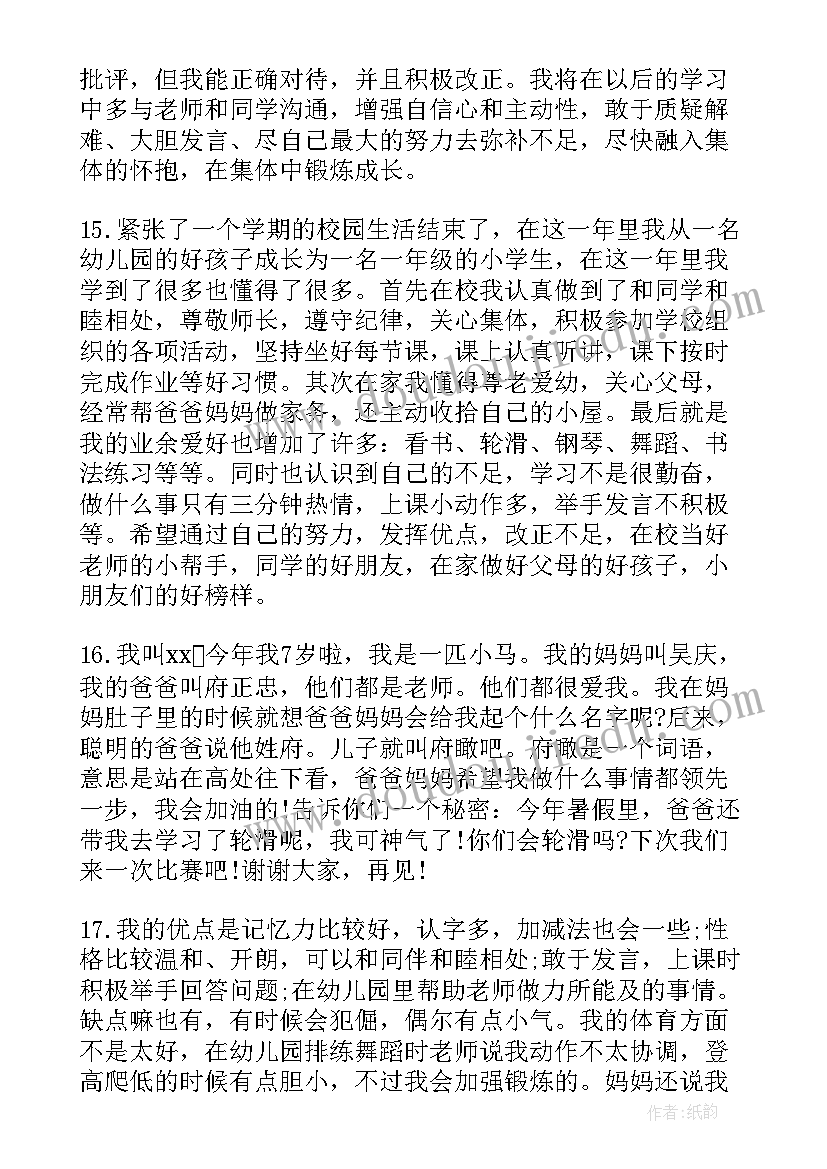 2023年一年级红领巾班会 一年级自我评价(优质8篇)