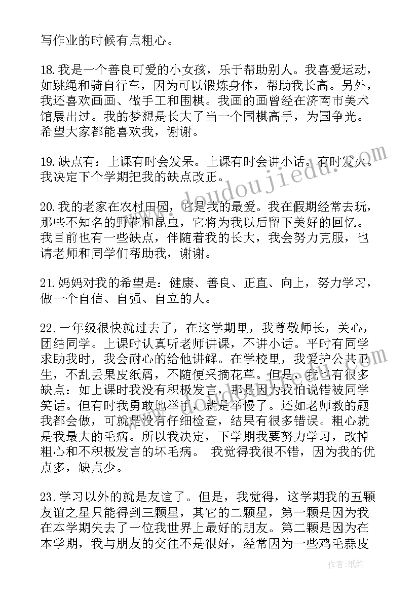 2023年一年级红领巾班会 一年级自我评价(优质8篇)