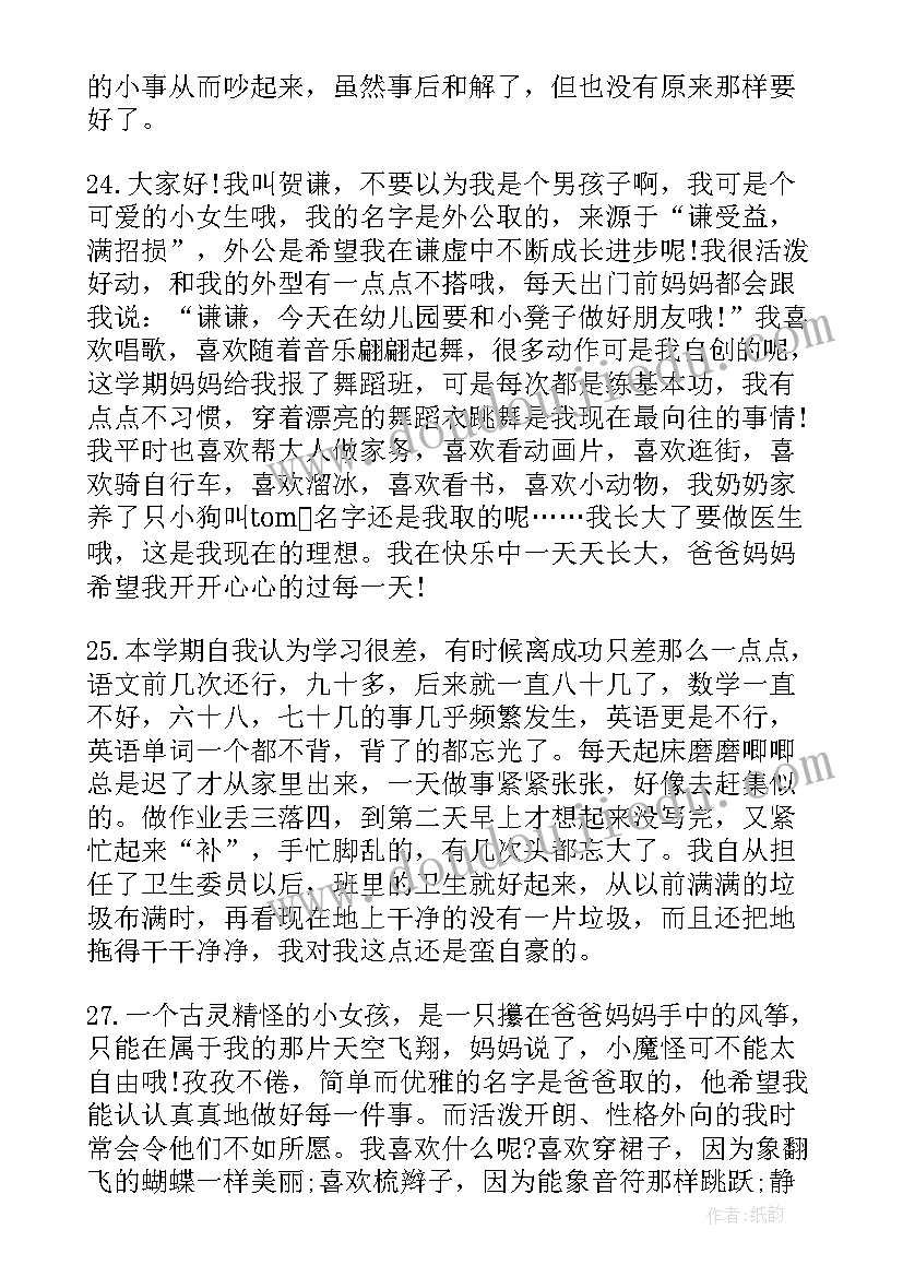 2023年一年级红领巾班会 一年级自我评价(优质8篇)