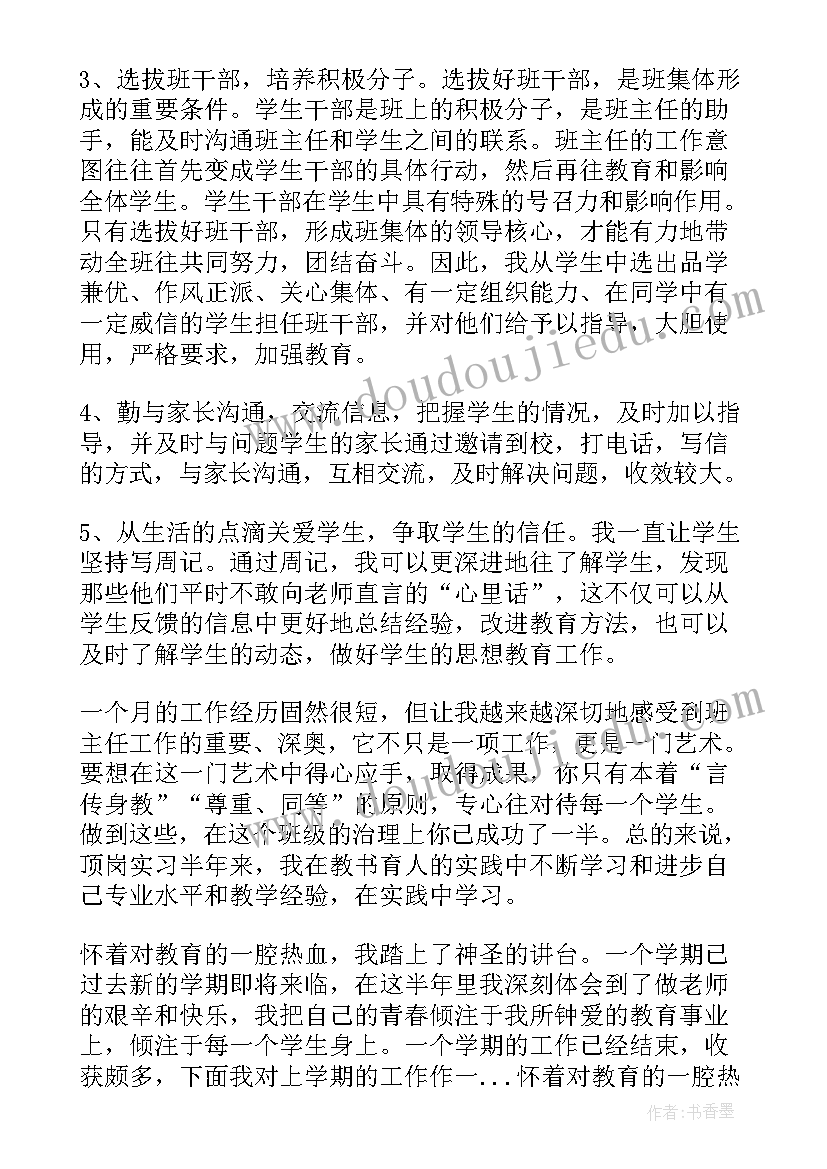 初二上学期班主任工作计划(实用5篇)