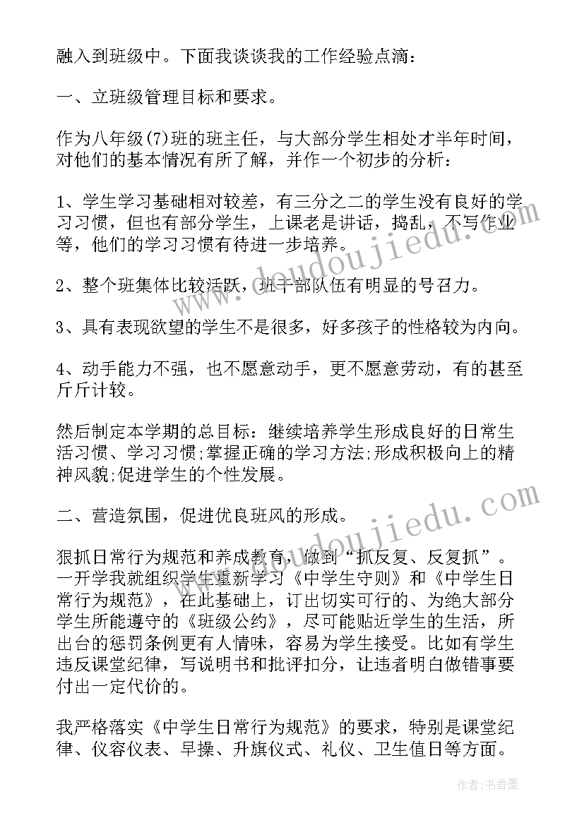 初二上学期班主任工作计划(实用5篇)