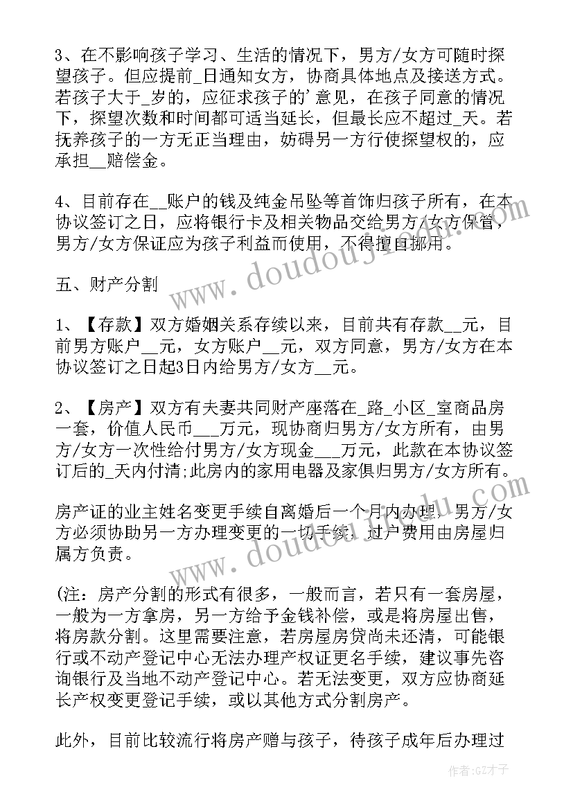 夫妻之间离婚协议书(汇总9篇)