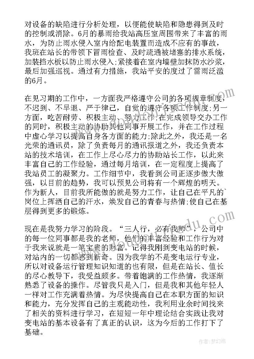 公司新员工的工作总结报告(模板8篇)