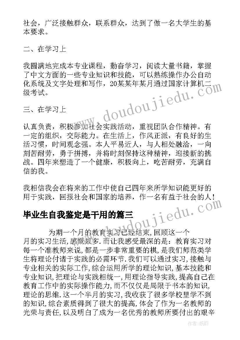 毕业生自我鉴定是干用的 电大毕业生自我鉴定参考(模板7篇)