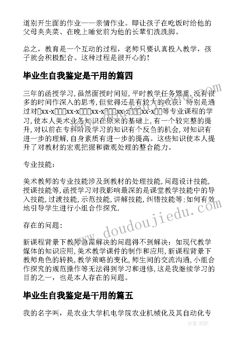 毕业生自我鉴定是干用的 电大毕业生自我鉴定参考(模板7篇)