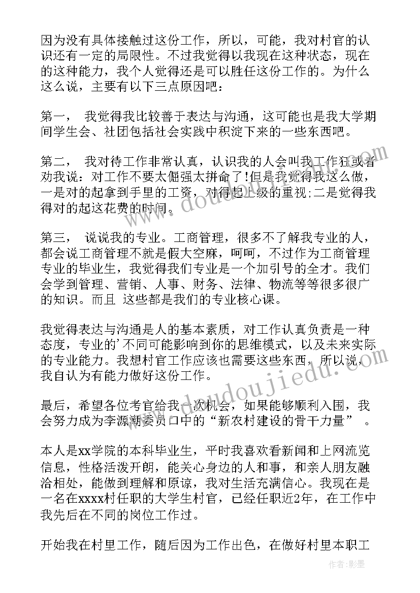 最新大学生村官自我介绍面试 大学生村官面试自我介绍(优质5篇)