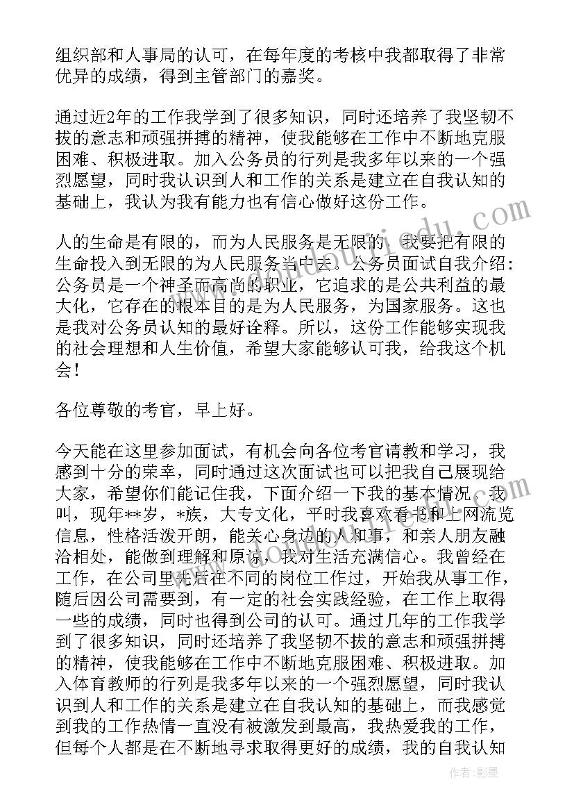 最新大学生村官自我介绍面试 大学生村官面试自我介绍(优质5篇)