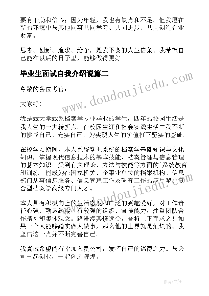 2023年毕业生面试自我介绍说 毕业大学生面试自我介绍(优秀8篇)