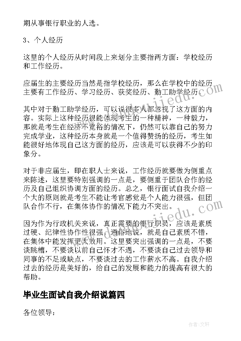 2023年毕业生面试自我介绍说 毕业大学生面试自我介绍(优秀8篇)