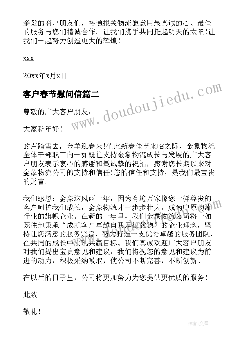 2023年客户春节慰问信 春节客户慰问信(模板6篇)